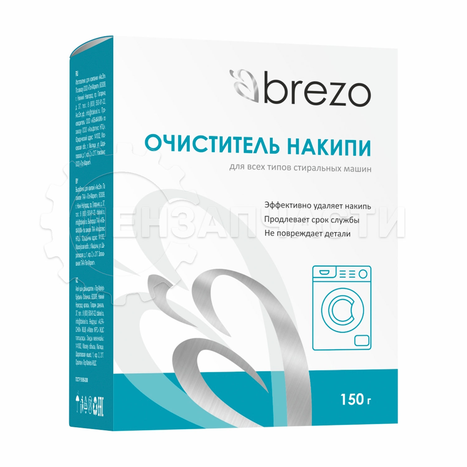 Очиститель накипи Brezo для стиральной машины, 150 г 87464